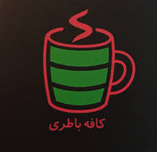 کافه باتری: بازتعریف تجربه خرید باتری در قلب بازار ایران<font _mstmutation=